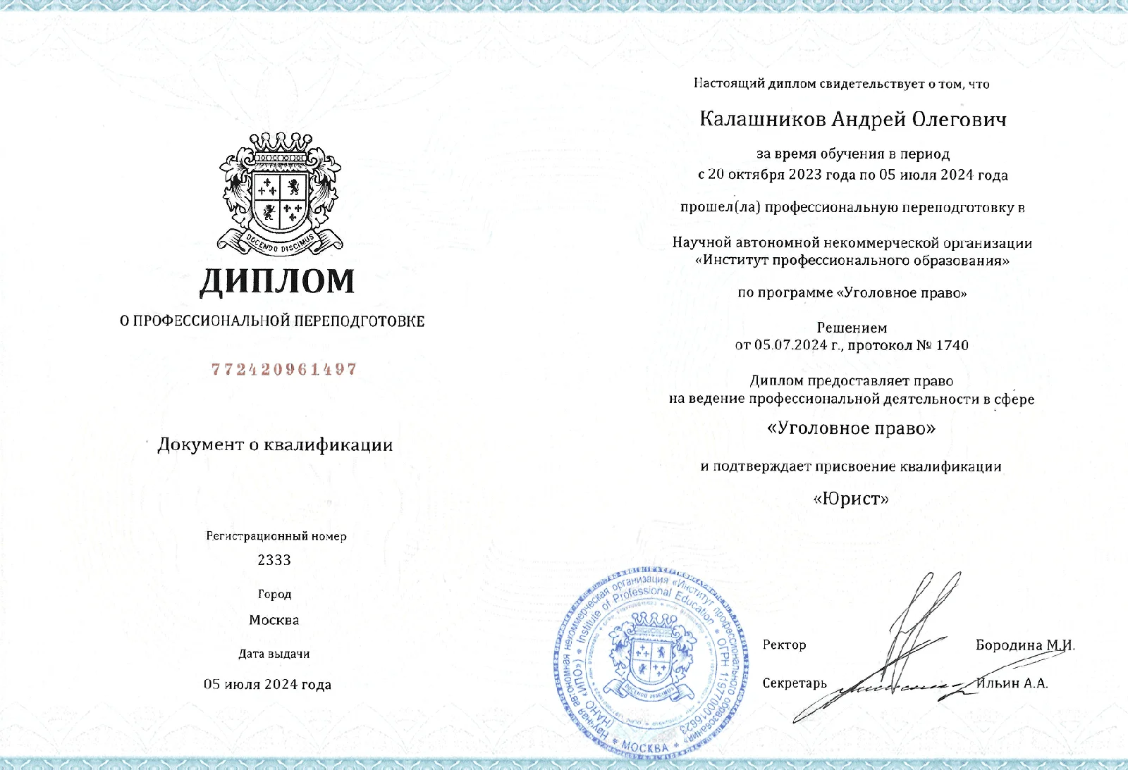 Диплом