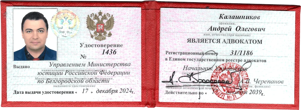 Удостоверение Калашников Андрей Олегович