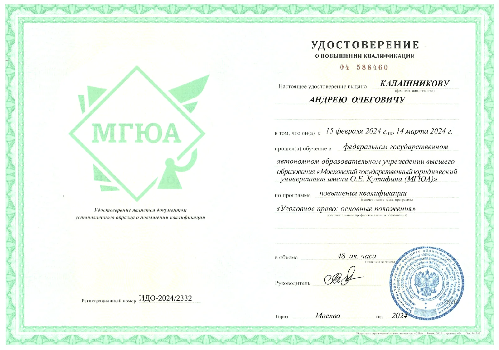Диплом